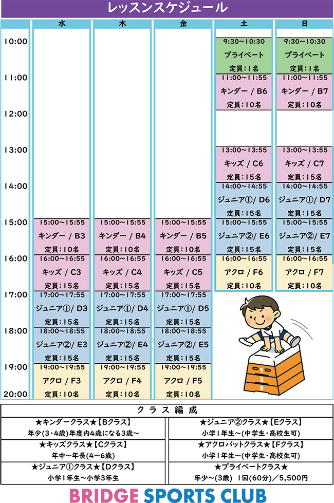 週間スケジュール